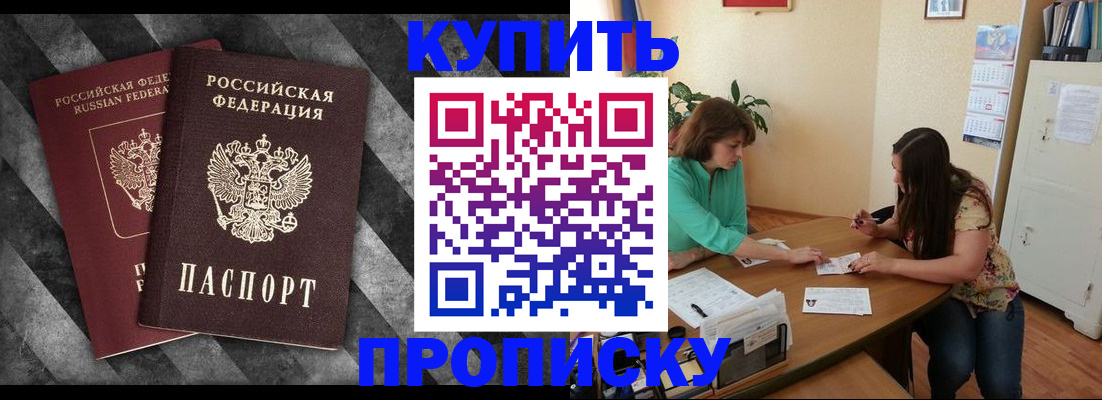 прописка штамп в Белгороде