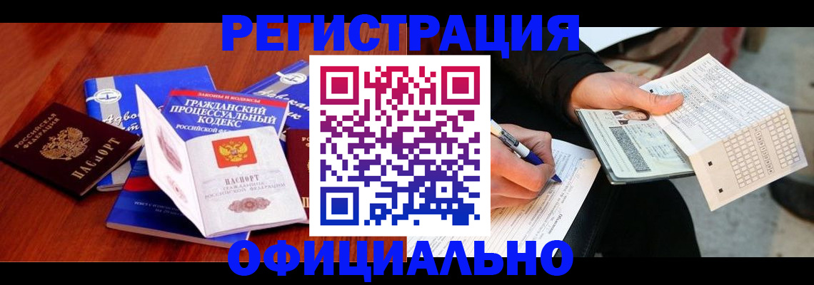 прописка паспорт в Белгороде