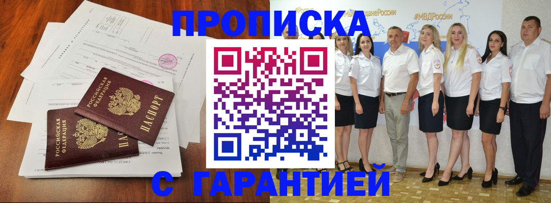 временная регистрация 2025 в Белгороде